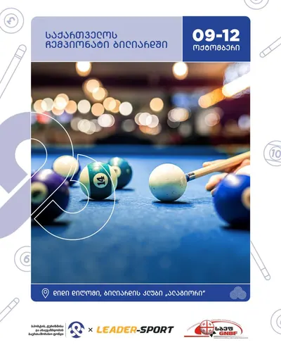 საქართველოს ჩემპიონატი კლასიკურ ბილიარდში
