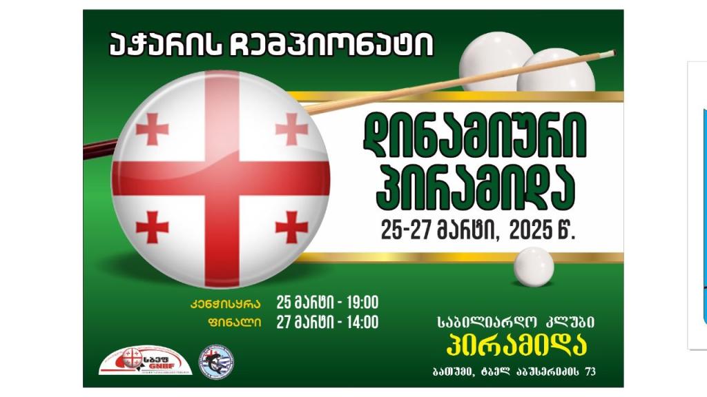 აჭარის ჩემპიონატი დინამიურ პირამიდაში
