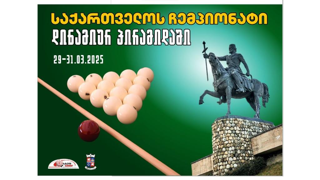 საქართველოს ჩემპიონატი დინამიურ პირამიდაში
